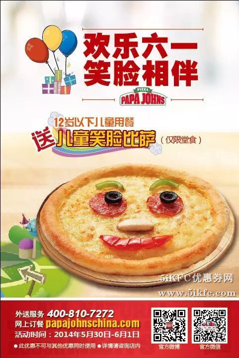 棒约翰优惠券，儿童节12岁以下儿童用餐送儿童笑脸比萨 有效期至：2015年6月1日 www.5ikfc.com
