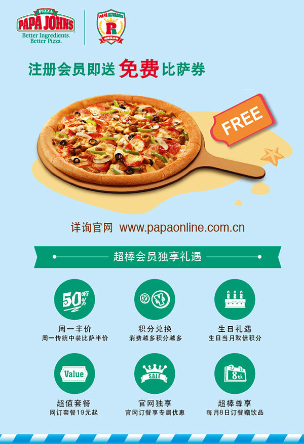 注册棒约翰会员免费送比萨，上海棒约翰注册会员送免费比萨券 有效期至：2015年8月31日 www.5ikfc.com