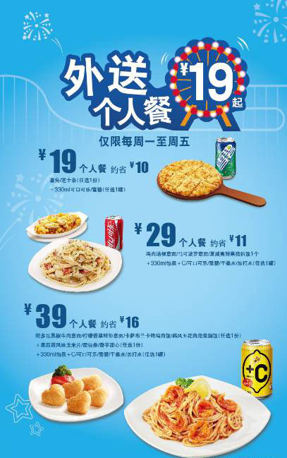 上海棒约翰工作日外送个人餐19元、29元、39元套餐 有效期至：2015年9月27日 www.5ikfc.com