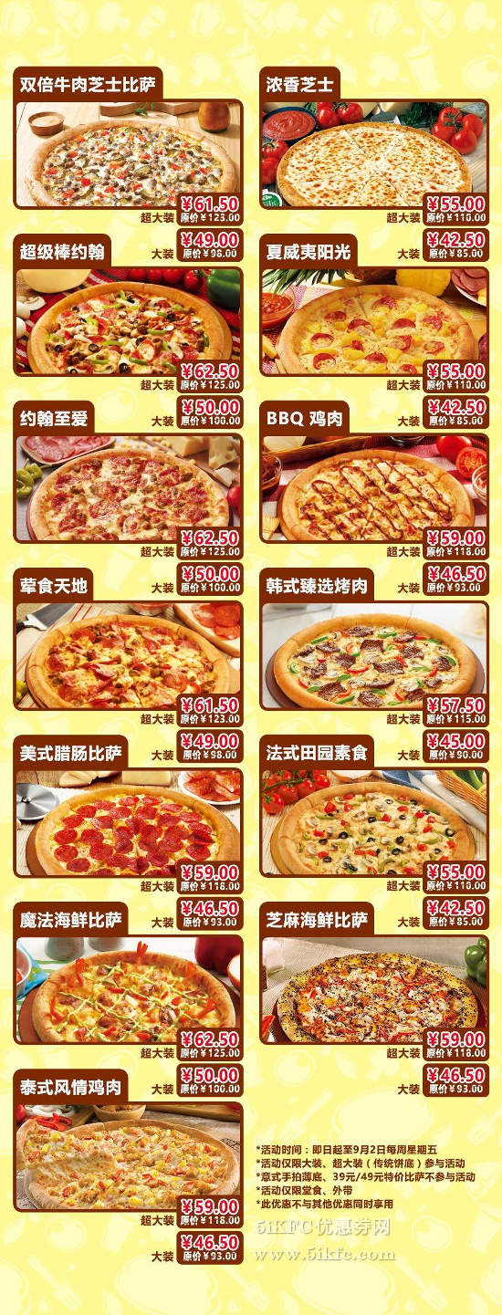 北京天津棒约翰周五多款比萨5折半价优惠 有效期至：2016年9月2日 www.5ikfc.com