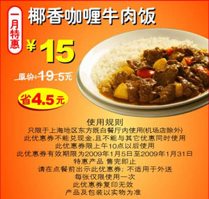 东方既白一月特惠 椰香咖喱牛肉饭 原价19.5元优惠价15元 有效期至：2009年3月1日 www.5ikfc.com
