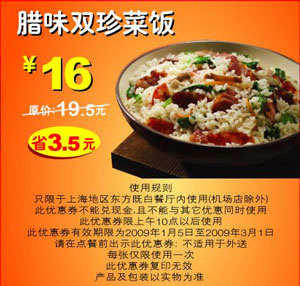 东方既白优惠券 腊味双珍菜饭 原价19.5元优惠价16元限上午10点后使用 有效期至：2009年3月1日 www.5ikfc.com