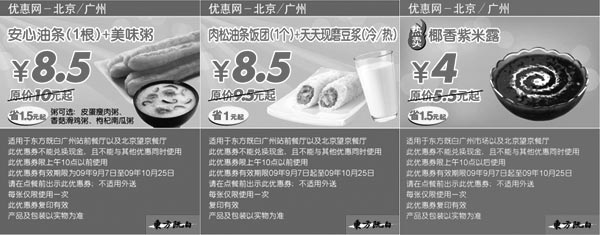 黑白优惠券图片：09年9月10月北京广州东方既白优惠券 - www.5ikfc.com