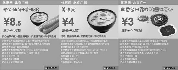 黑白优惠券图片：09年10月至12月东方既白北京广州专享电子优惠券整张打印 - www.5ikfc.com