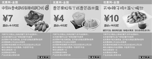 黑白优惠券图片：东方既白当季(09年10月11月12月)电子优惠券整张打印二 - www.5ikfc.com