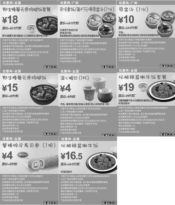 黑白优惠券图片：广州东方既白新品优惠券2009年12月2010年1月整张打印版本 - www.5ikfc.com