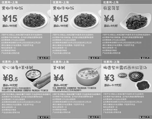 黑白优惠券图片：09年10月至12月东方既白上海专享电子优惠券整张打印 - www.5ikfc.com