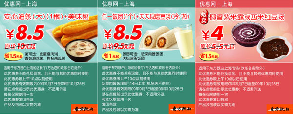 09年9月10月上海东方既白优惠券(上海东方既白餐厅专享) 有效期至：2009年10月25日 www.5ikfc.com