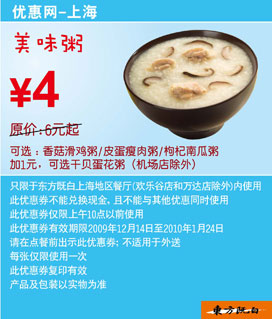 上海东方既白早餐美味粥省2.0元起,09年12月2010年1月DFJB早餐券 有效期至：2010年1月24日 www.5ikfc.com