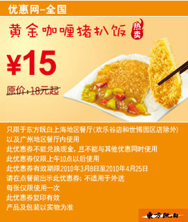 东方既白黄金咖喱猪扒饭2010年3月4月省3元起 有效期至：2010年4月25日 www.5ikfc.com