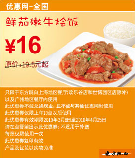东方既白鲜茄嫩牛饭2010年3月4月省3.5元起 有效期至：2010年4月25日 www.5ikfc.com