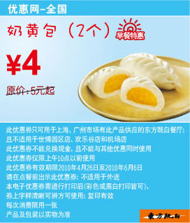 2010年5月6月东方既白早餐凭优惠券奶黄包2个省1元起 有效期至：2010年6月6日 www.5ikfc.com