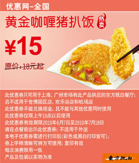 黄金咖喱猪扒饭省3元起,东方既白2010年6月7月凭券优惠 有效期至：2010年7月18日 www.5ikfc.com