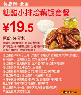 东方既白糖醋小排烩藉饭套餐2010年6月7月优惠价19.5元省5.5元起 有效期至：2010年7月18日 www.5ikfc.com