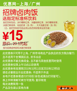 招牌卤肉饭2010年10月11月12月东方既白凭券送指定标准杯饮料 有效期至：2010年12月5日 www.5ikfc.com