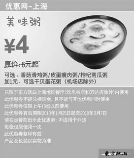 黑白优惠券图片：10年2月3月上海东方既白早餐美味粥省2元起 - www.5ikfc.com