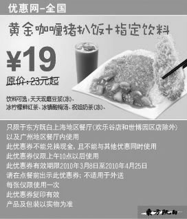 黑白优惠券图片：东方既白黄金咖喱猪扒饭+饮料2010年3月4月省4元起 - www.5ikfc.com
