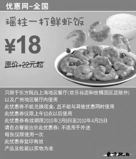 黑白优惠券图片：瑶柱一打鲜虾饭省4元起,东方既白10年3月4月优惠券 - www.5ikfc.com