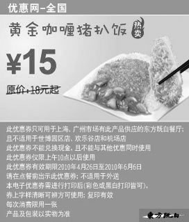 黑白优惠券图片：东方既白黄金咖喱猪扒饭2010年5月6月凭券省3元起 - www.5ikfc.com