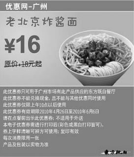 黑白优惠券图片：广州东方既白10年5-6月凭券老北京炸酱面省2元起 - www.5ikfc.com