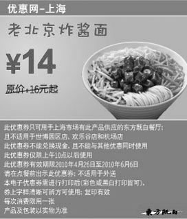 黑白优惠券图片：东方既白老北京炸酱面10年5-6月凭券省2元起 - www.5ikfc.com