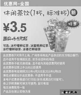 黑白优惠券图片：新东方既白休闲茶饮凭优惠券10年5月6月省2元起特惠价3.5元 - www.5ikfc.com