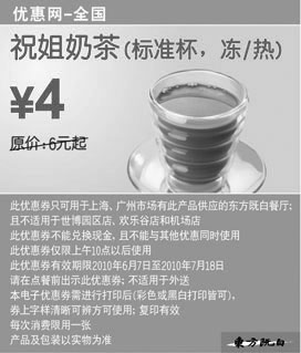 黑白优惠券图片：东方既白祝姐奶茶标准杯2010年6月7月省2元起优惠价4元 - www.5ikfc.com