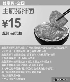 黑白优惠券图片：主厨猪排面优惠价15元省3元起,东方既白2010年6月7月凭券优惠 - www.5ikfc.com