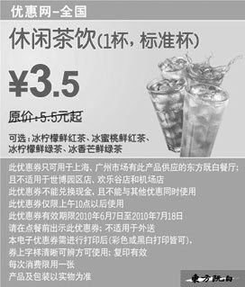 黑白优惠券图片：东方既白休闲茶饮标准杯10年6月7月凭券省2元起 - www.5ikfc.com