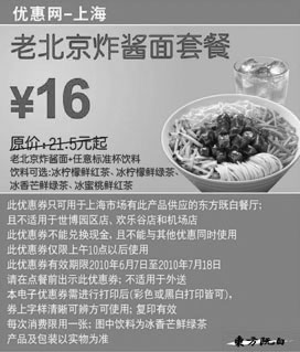 黑白优惠券图片：上海东方既白老北京炸酱面套餐2010年6-7月优惠价16元省5.5元起 - www.5ikfc.com