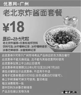 黑白优惠券图片：东方既白广州2010年6-7月老北京炸酱面套餐优惠价18元省5.5元起 - www.5ikfc.com