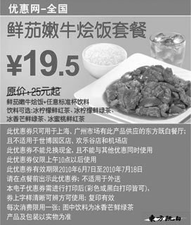 黑白优惠券图片：2010年6月7月东方既白鲜茄嫩牛烩饭套餐优惠价19.5元省5.5元起 - www.5ikfc.com