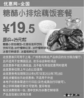 黑白优惠券图片：东方既白糖醋小排烩藉饭套餐2010年6月7月优惠价19.5元省5.5元起 - www.5ikfc.com