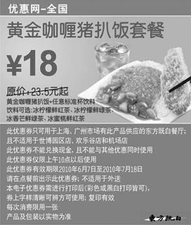 黑白优惠券图片：东方既白黄金咖喱猪扒饭套餐2010年6月7月凭券省5.5元起 - www.5ikfc.com