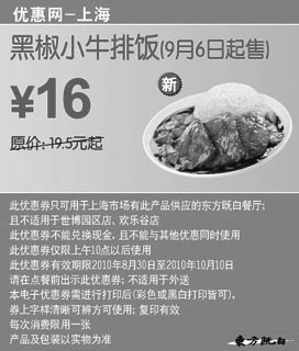 黑白优惠券图片：[上海]9月6日起黑椒小牛排饭凭优惠券省3.5元起优惠价16元 - www.5ikfc.com
