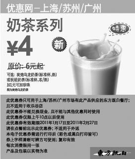 黑白优惠券图片：东方既白奶茶系列凭优惠券省2元起优惠价4元 - www.5ikfc.com