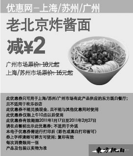 黑白优惠券图片：东方既白老北京炸酱面凭券减2元 - www.5ikfc.com