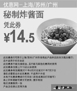 黑白优惠券图片：东方既白2011年6月7月凭优惠券秘制炸酱面特惠价14.5元 - www.5ikfc.com