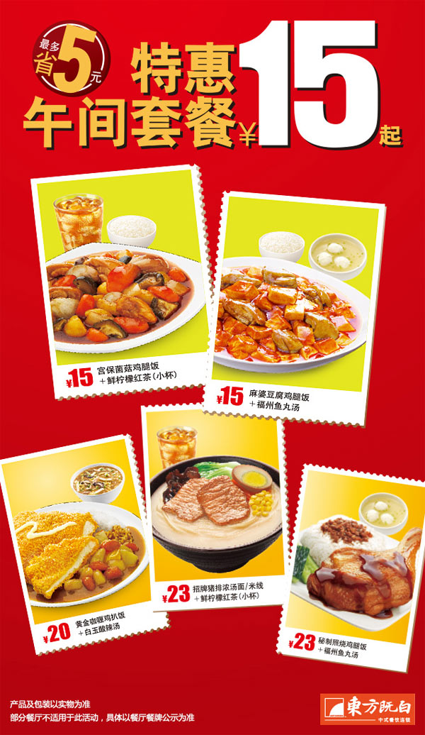 东方既白优惠：午间套餐特惠价15元起，最多省5元起 有效期至：2013年12月31日 www.5ikfc.com