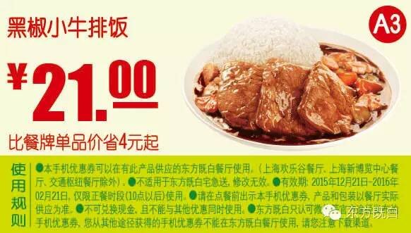 A3 黑椒小牛排饭 凭此东方既白优惠券省4元起，优惠价21元 有效期至：2016年2月21日 www.5ikfc.com