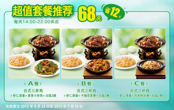 东方既白网上订餐超值套餐推荐68元起，省12元，每天14-22点供应 有效期至：2015年7月19日 www.5ikfc.com