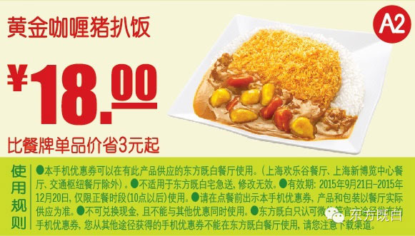A2 黄金咖喱猪扒饭 凭券优惠价18元，省3元起 有效期至：2015年12月20日 www.5ikfc.com