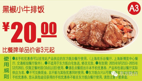 A3 黑椒小牛排饭 凭券优惠价20元，省3元起 有效期至：2015年12月20日 www.5ikfc.com