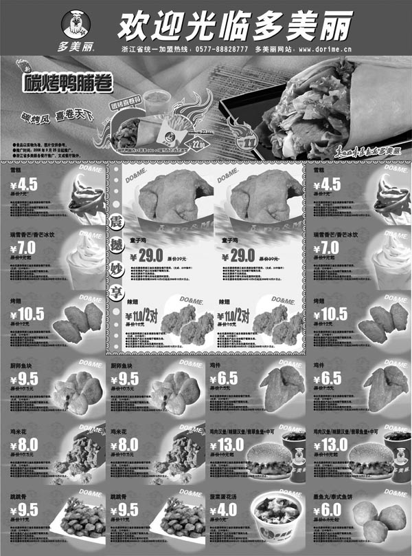 黑白优惠券图片：2008年10月多美丽优惠券整张版 - www.5ikfc.com
