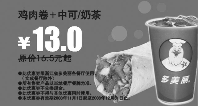 黑白优惠券图片：鸡肉卷+中可/奶茶 原价16.5元起优惠价13元 - www.5ikfc.com