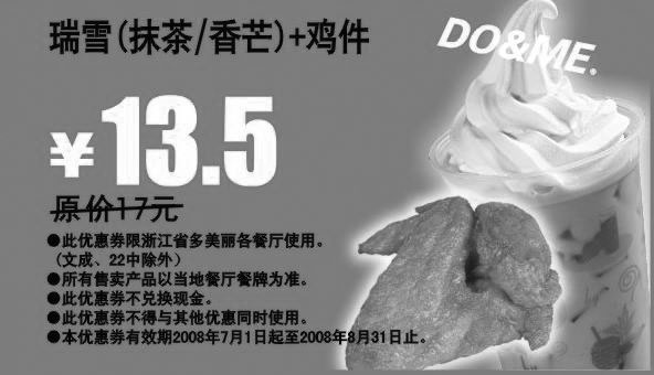 黑白优惠券图片：瑞雪(抹茶/香芒)+鸡件 原价17元优惠价13.5元 - www.5ikfc.com