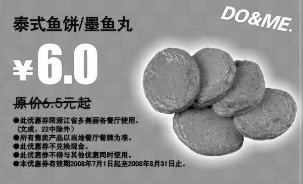 黑白优惠券图片：泰式鱼饼/墨鱼丸 原价6.5元起优惠价6元 - www.5ikfc.com