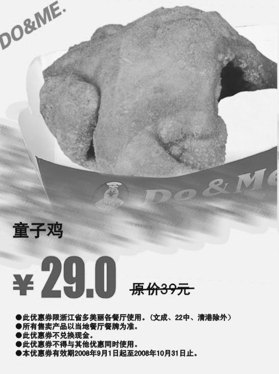 黑白优惠券图片：童子鸡 原价39元优惠价29元 - www.5ikfc.com