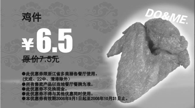 黑白优惠券图片：鸡件 原价7.5元优惠价6.5元 - www.5ikfc.com