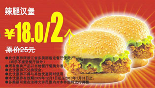 2个辣腿汉堡省7元,2009年12月2010年1月多美丽优惠券 有效期至：2010年1月31日 www.5ikfc.com